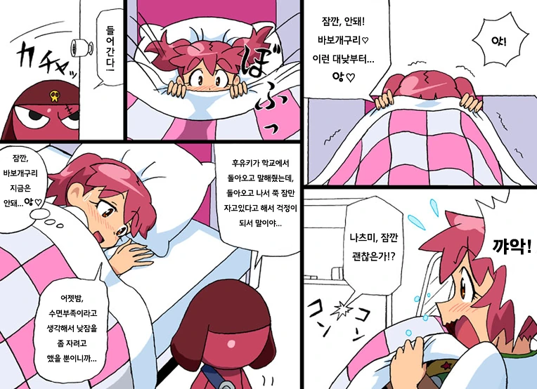 (ㅎㅂ) 한별이 문병가는 기로로만화.manga