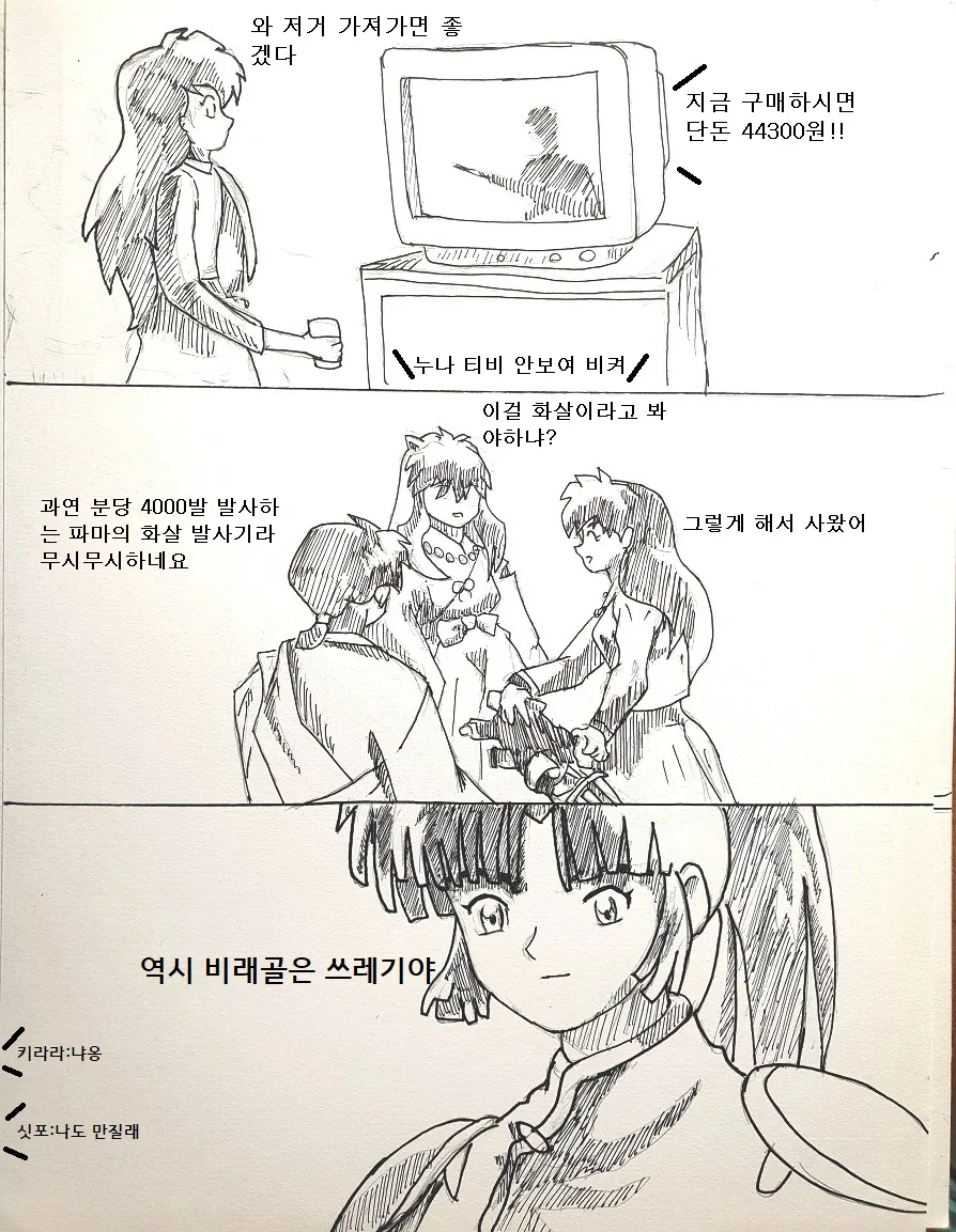 [이누야샤] 가영이가 XM556 쓰는 만화 - 이미지 5