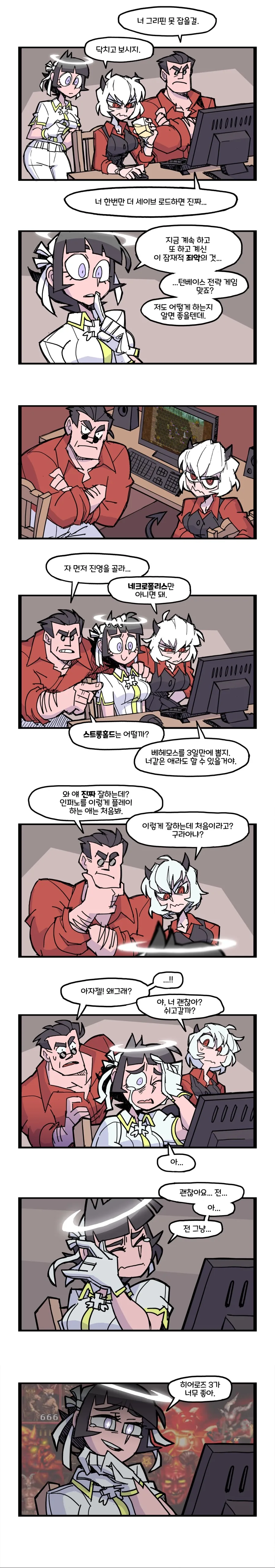 헬테이커) 2020년 공식 만화 모음.manhwa - 이미지 3