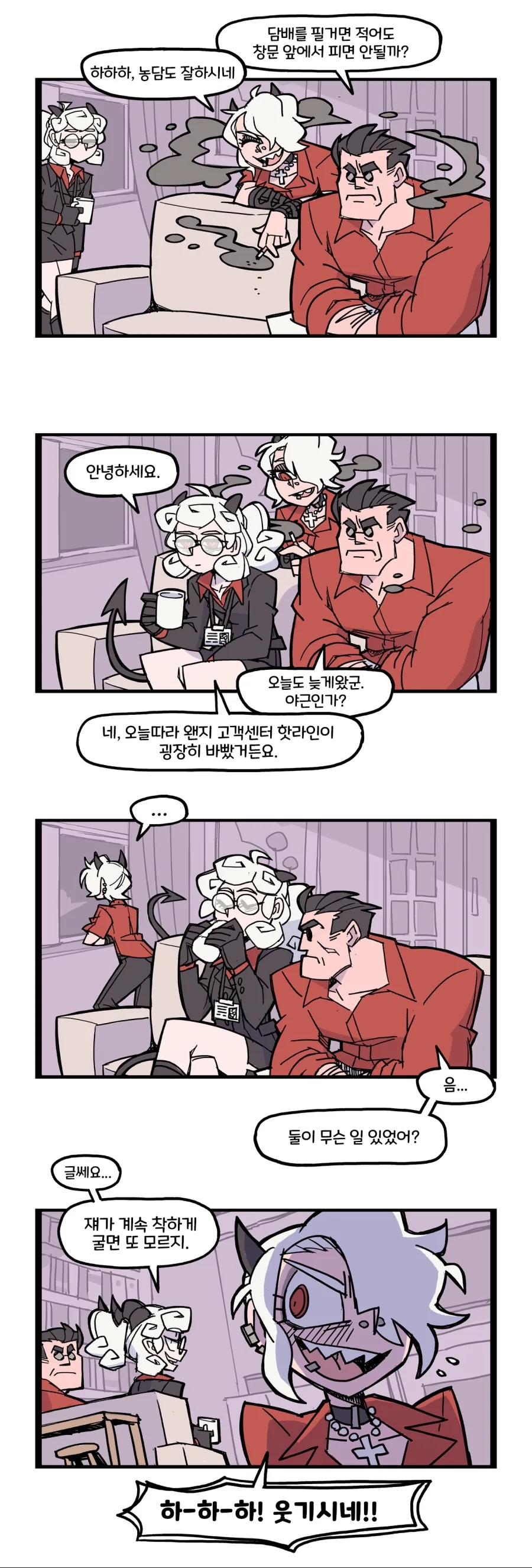 헬테이커) 2020년 공식 만화 모음.manhwa - 이미지 4