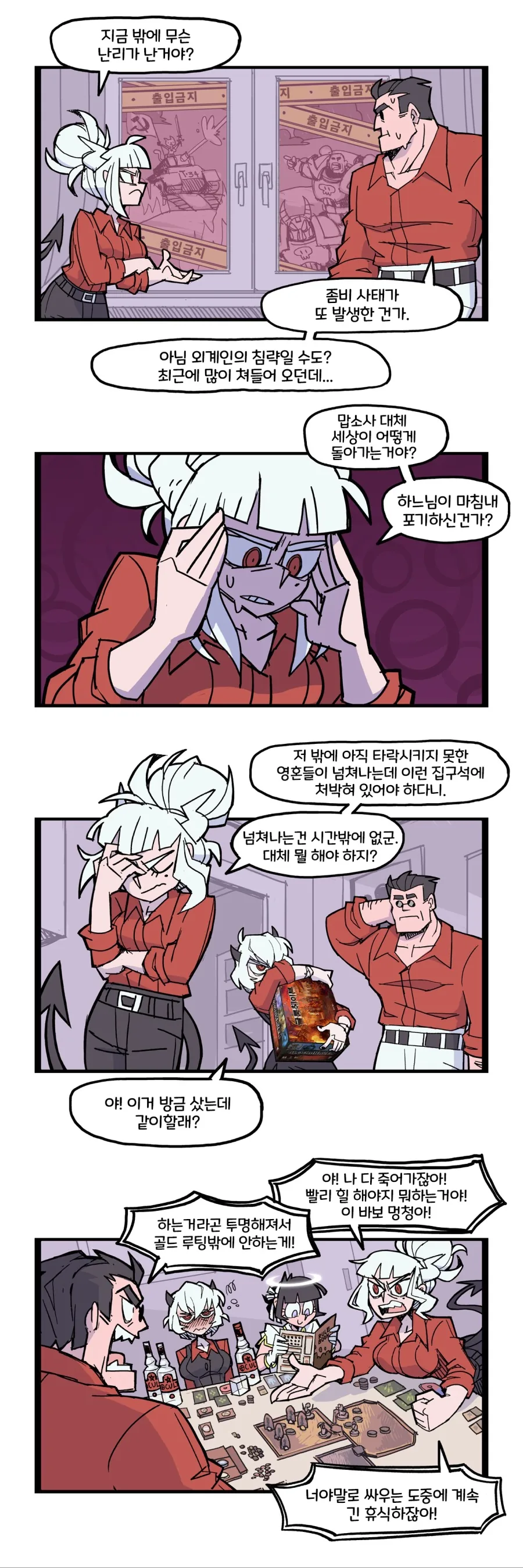 헬테이커) 2020년 공식 만화 모음.manhwa - 이미지 5