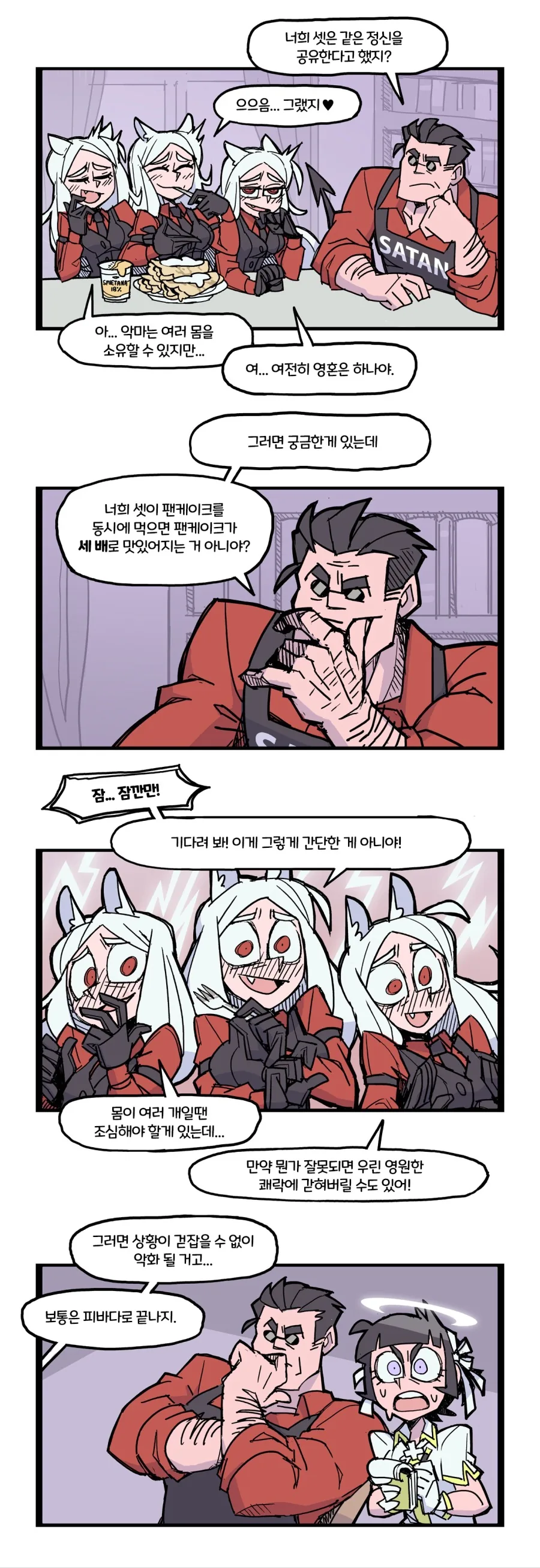 헬테이커) 2020년 공식 만화 모음.manhwa - 이미지 6