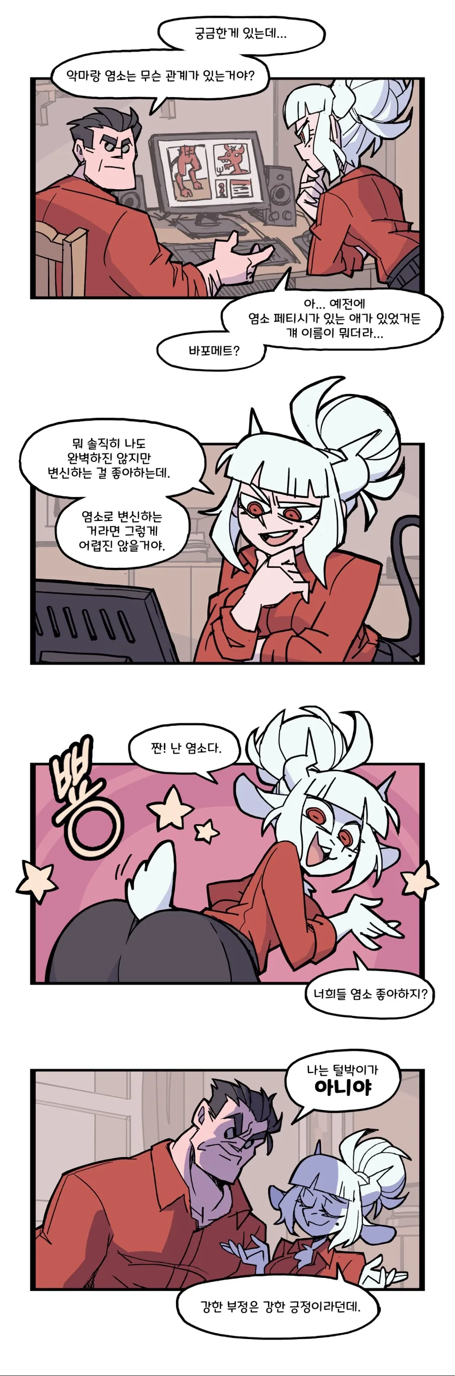 헬테이커) 2020년 공식 만화 모음.manhwa - 이미지 7