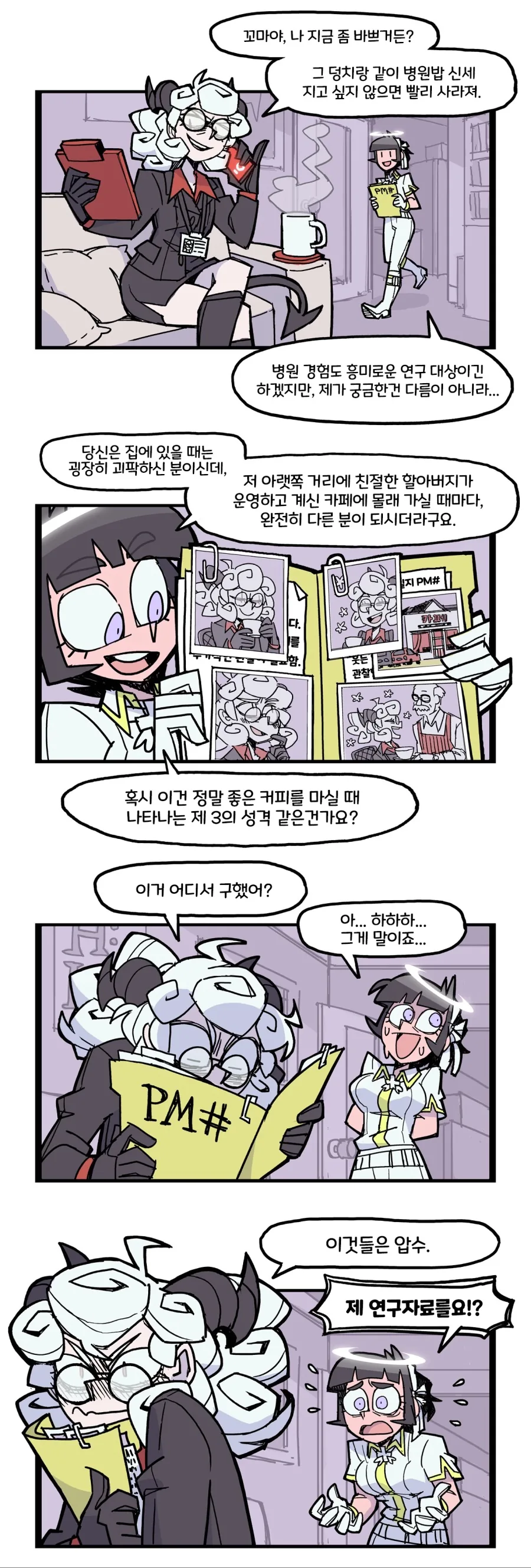 헬테이커) 2020년 공식 만화 모음.manhwa - 이미지 8