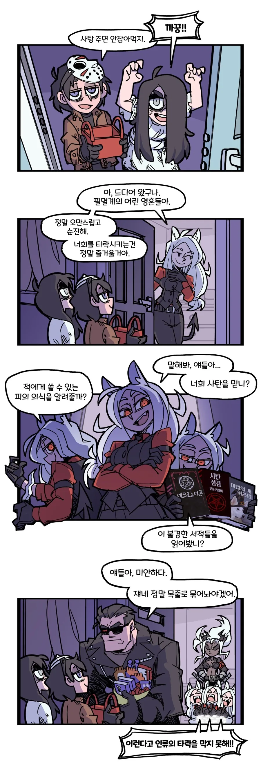 헬테이커) 2020년 공식 만화 모음.manhwa - 이미지 9