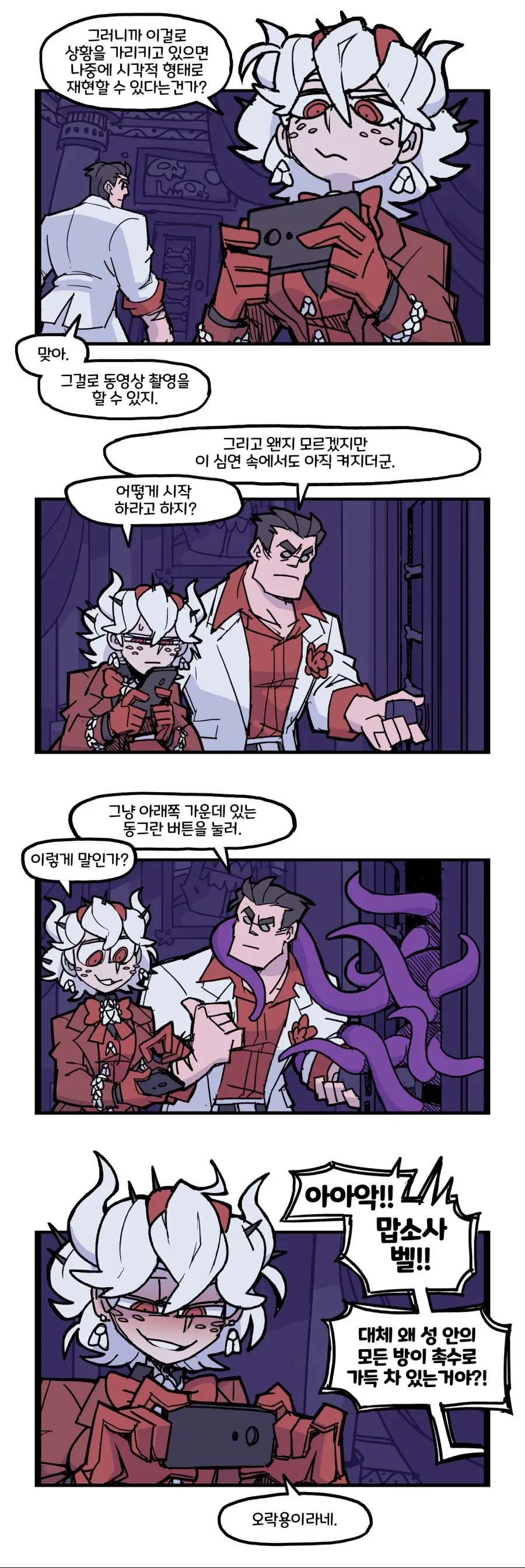 헬테이커) 2020년 공식 만화 모음.manhwa - 이미지 11