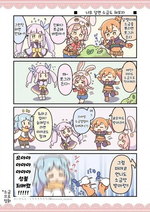 [프리코네] 리틀 리리컬과 미야코.manhwa