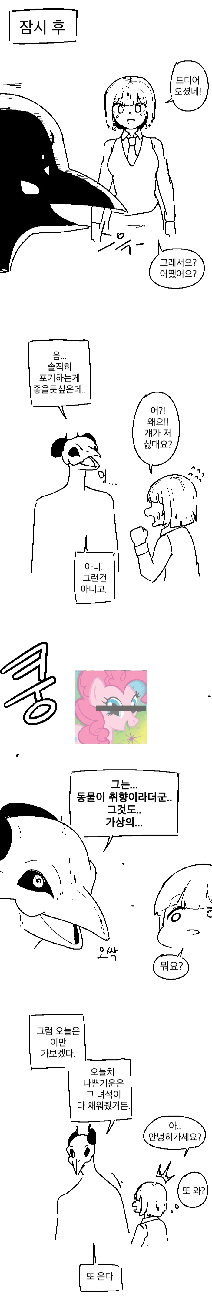 악마와 대화하는.manwha - 이미지 2