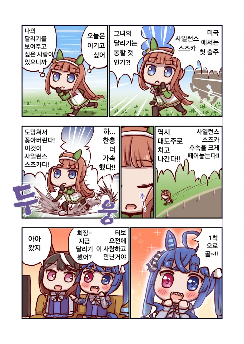 [말딸] 사일런스 스즈카의 미국 첫 출주.manhwa
