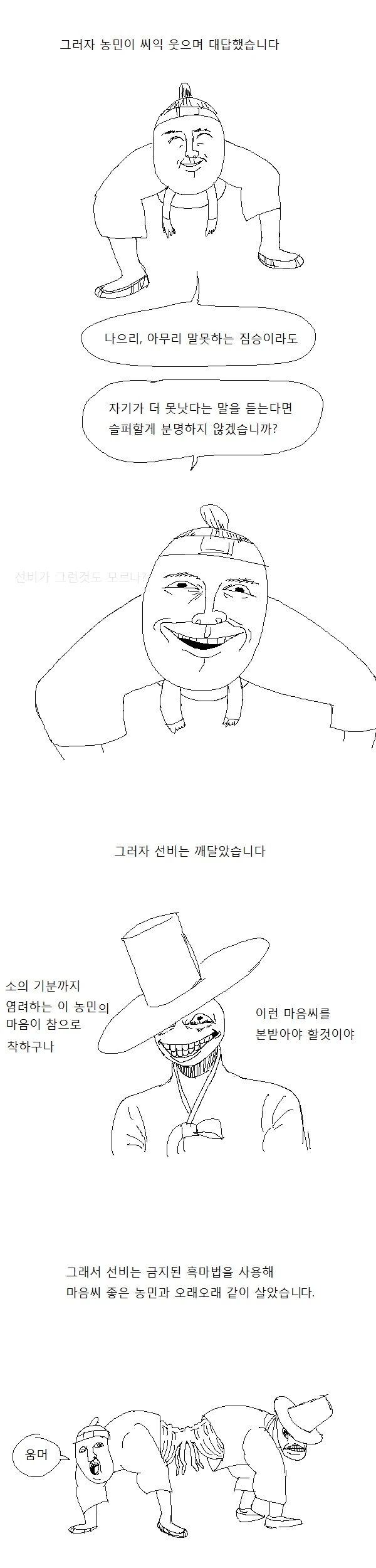 (공포) 검은소와 누렁소 중에 누가 더 일을 잘하오 Manhwa - 이미지 4