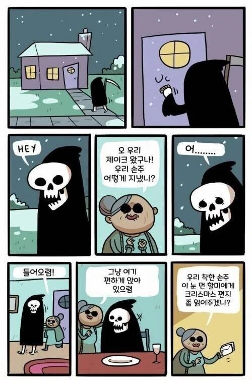할머니와 사신.manhwa