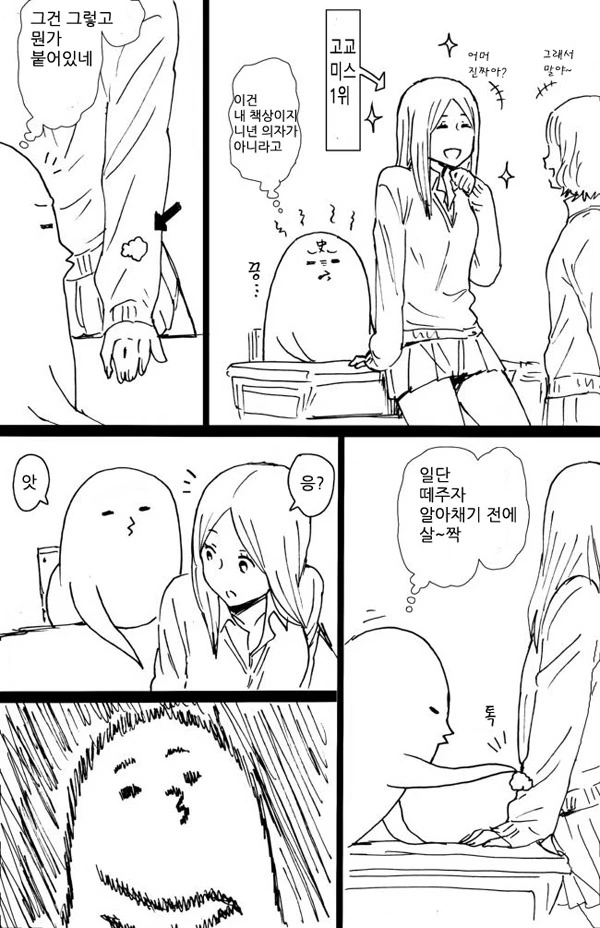 자신감이 넘치는 인싸 여고생의 자비.manga
