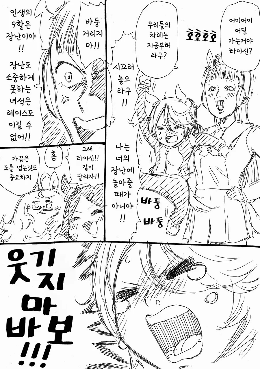말딸)(핫산) 라이스샤워와 고루시와 BNW.manhwa - 이미지 4