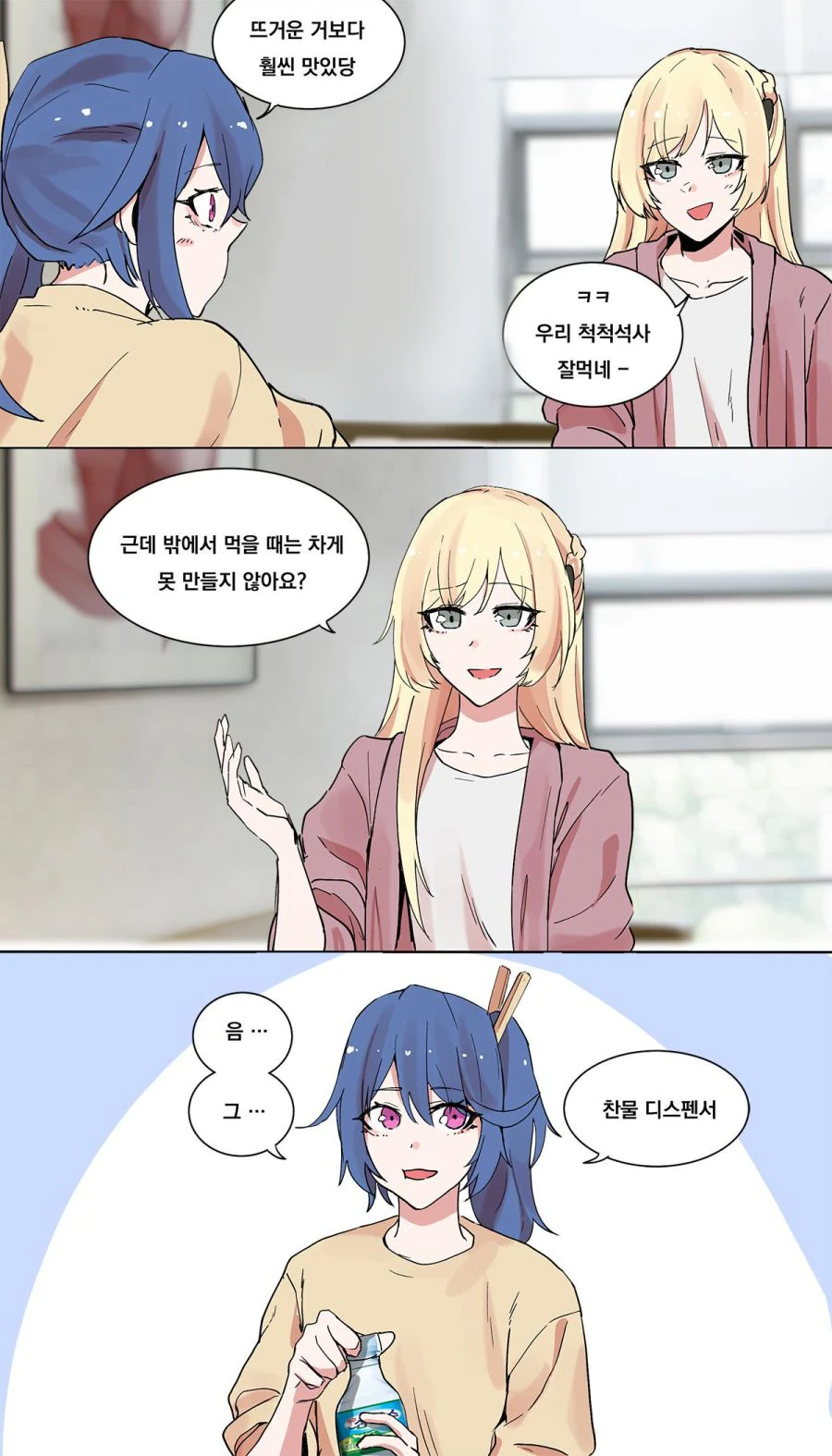 (소녀전선) 찬물 디스펜서 만화.manhwa - 이미지 2