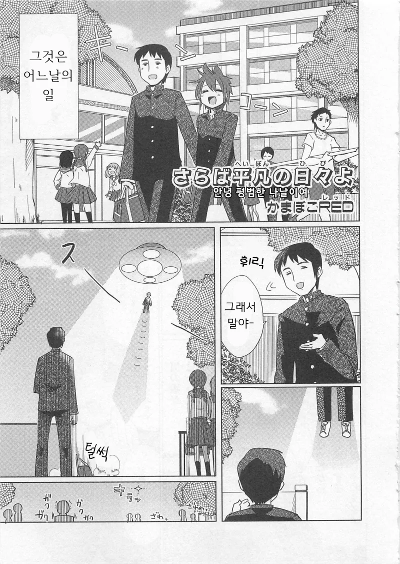 외계인에게 납치당해 강제 여장 당하는 만화.manwha