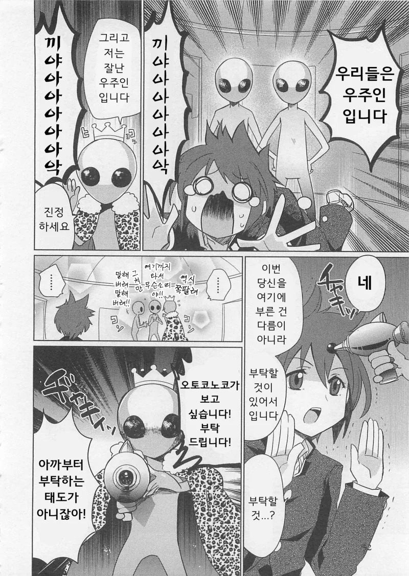외계인에게 납치당해 강제 여장 당하는 만화.manwha - 이미지 2