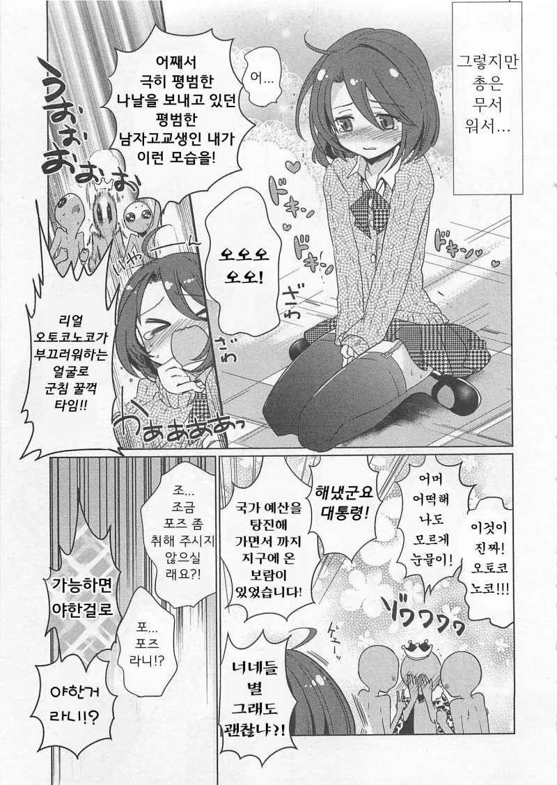 외계인에게 납치당해 강제 여장 당하는 만화.manwha - 이미지 3
