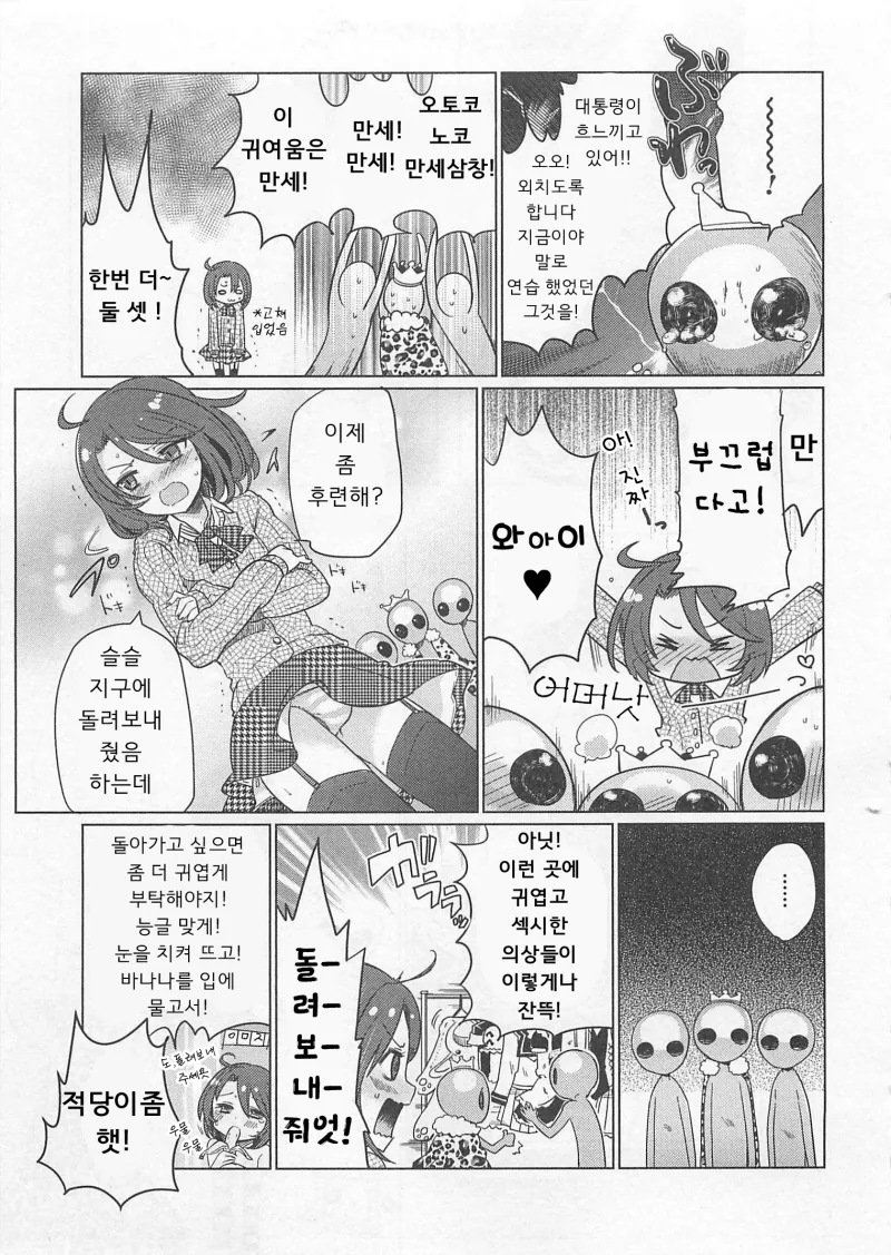 외계인에게 납치당해 강제 여장 당하는 만화.manwha - 이미지 5