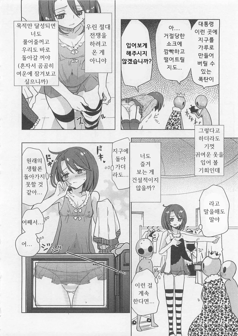 외계인에게 납치당해 강제 여장 당하는 만화.manwha - 이미지 6