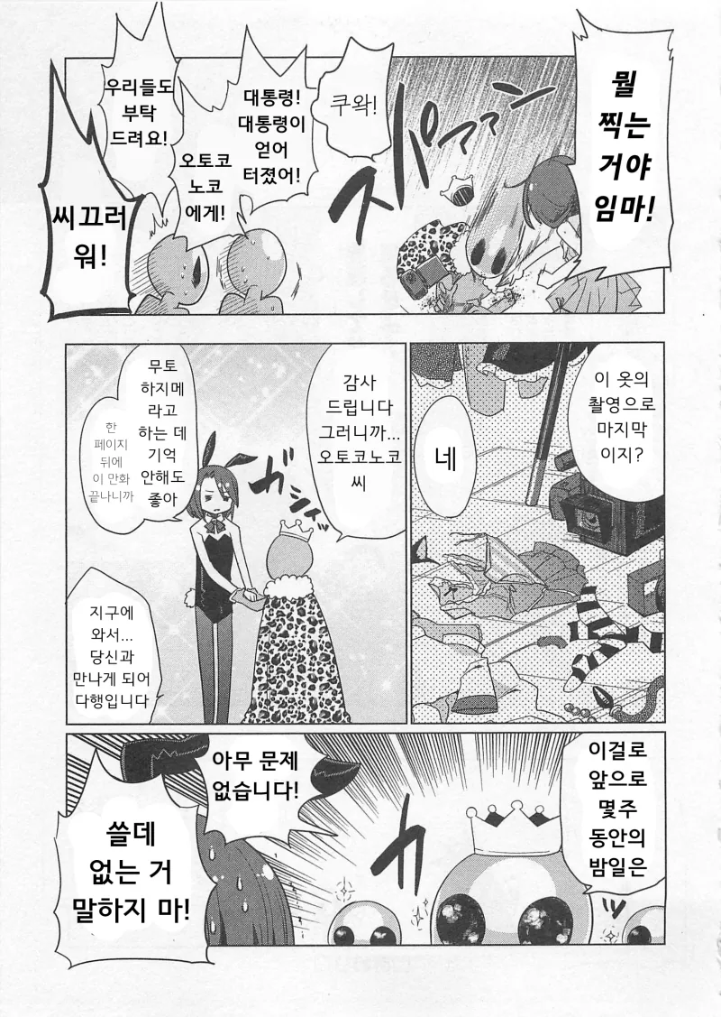 외계인에게 납치당해 강제 여장 당하는 만화.manwha - 이미지 7