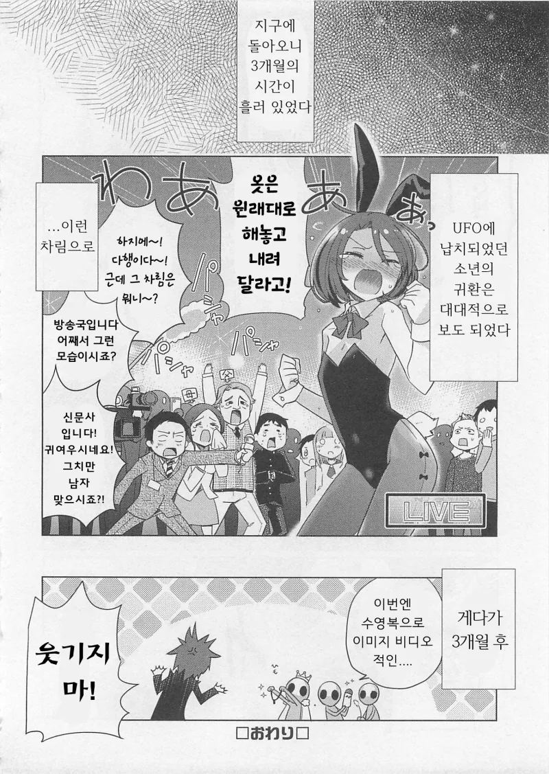 외계인에게 납치당해 강제 여장 당하는 만화.manwha - 이미지 8