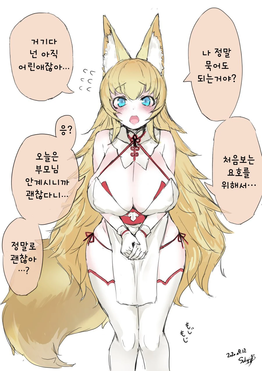 후) ㄱㅇ 여우 요괴가 무서운점.manhwa
