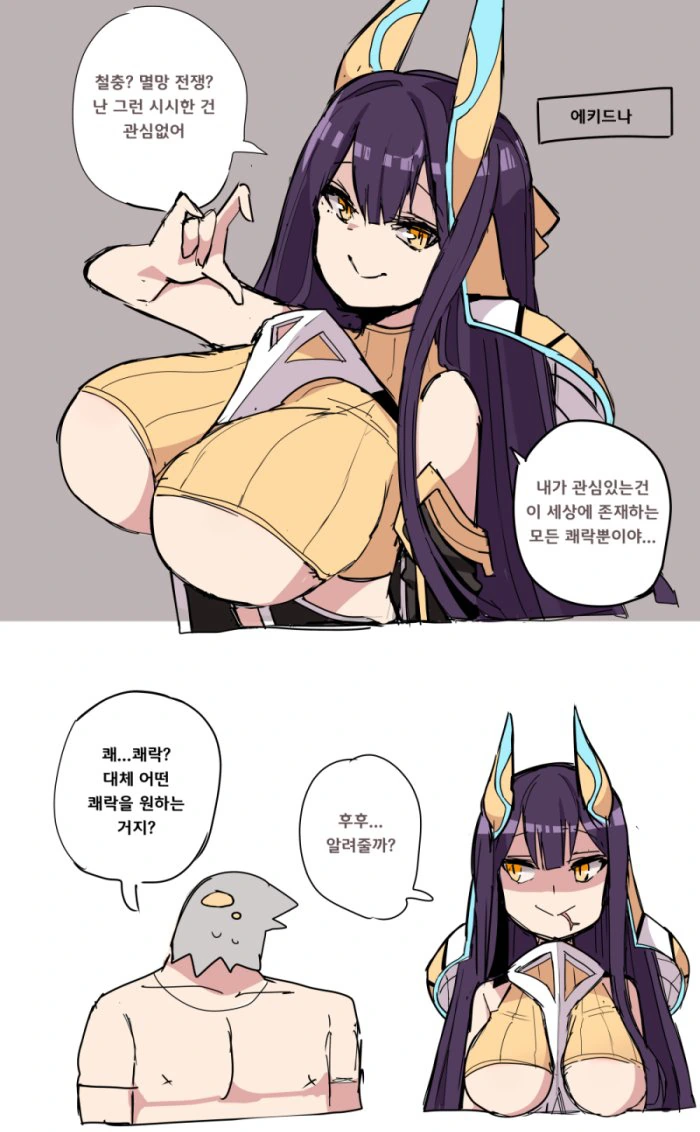 라오) ㅋㄹ의 화신 에키드나 만화