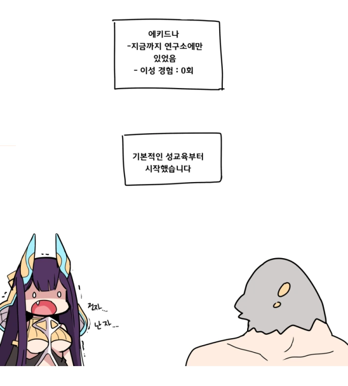 라오) ㅋㄹ의 화신 에키드나 만화 - 이미지 3