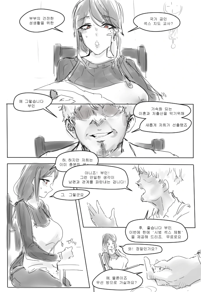 ♥스 방문 지도교사.manhwa