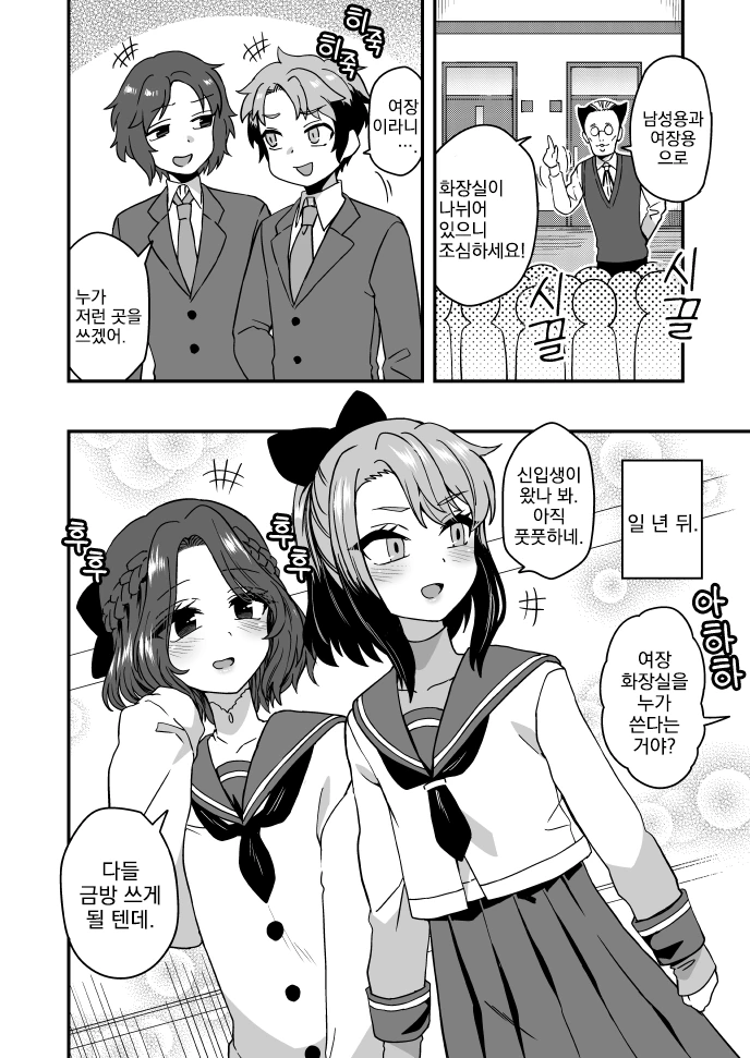 여장, 번역) 화장실이 부족하지 않아?.manga