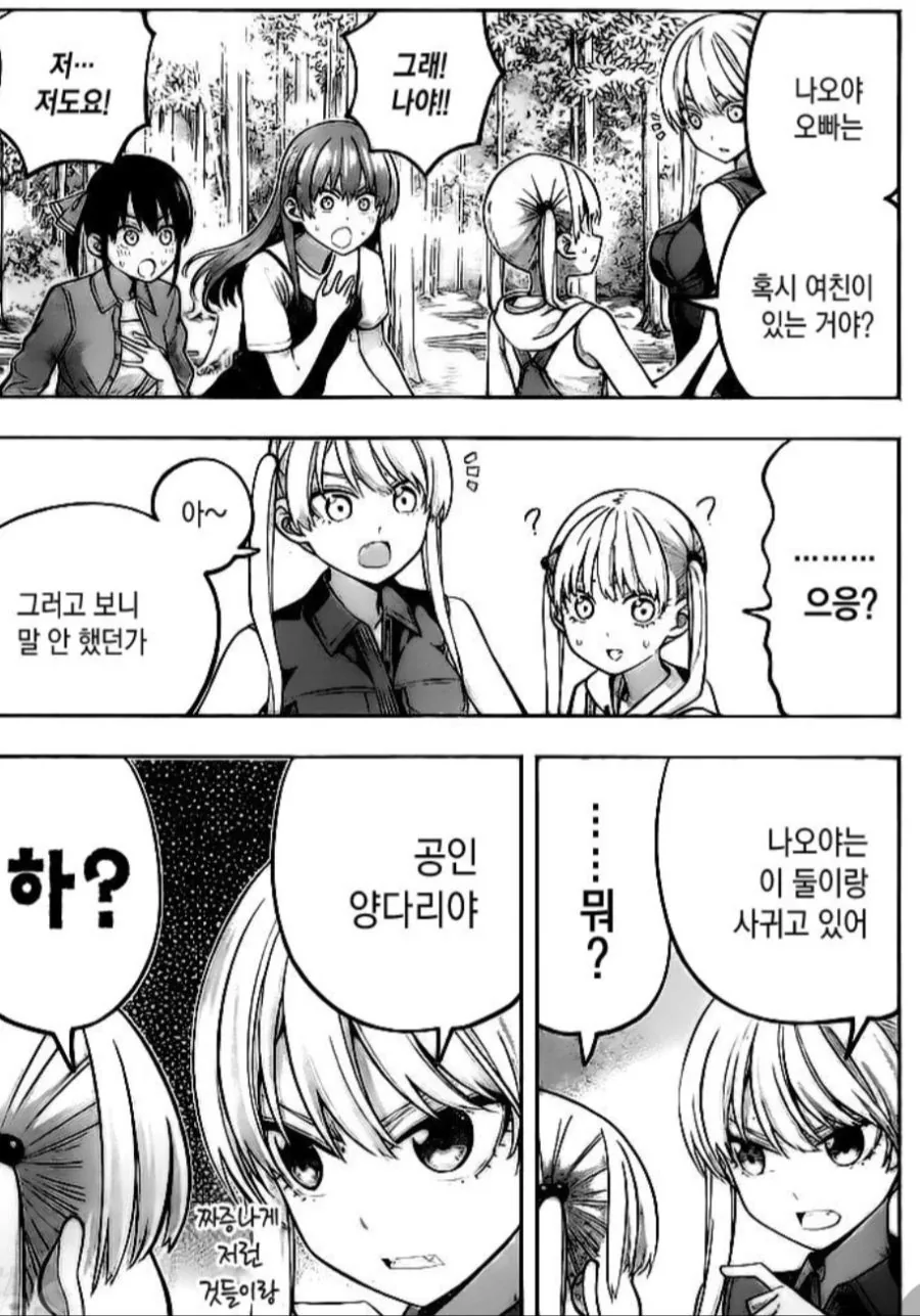 언니얼굴을 때리는 패륜여동생.Manhwa - 이미지 2