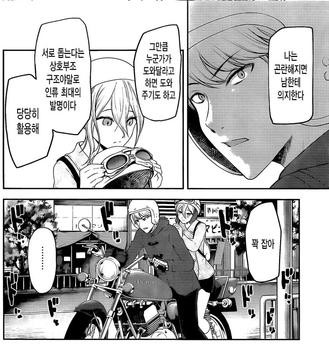 카구야)처음으로 오토바이 뒤에 타는 여자애.manga