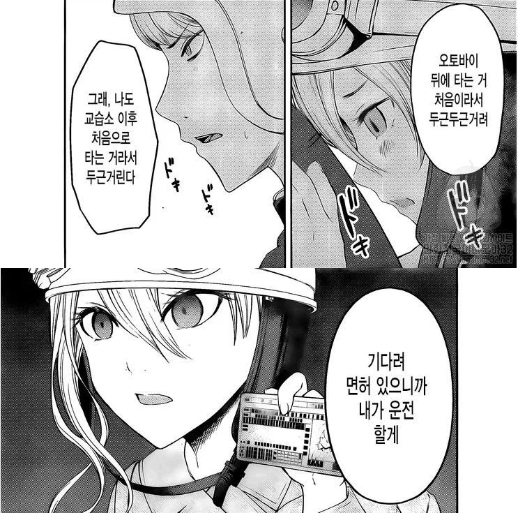 카구야)처음으로 오토바이 뒤에 타는 여자애.manga - 이미지 2