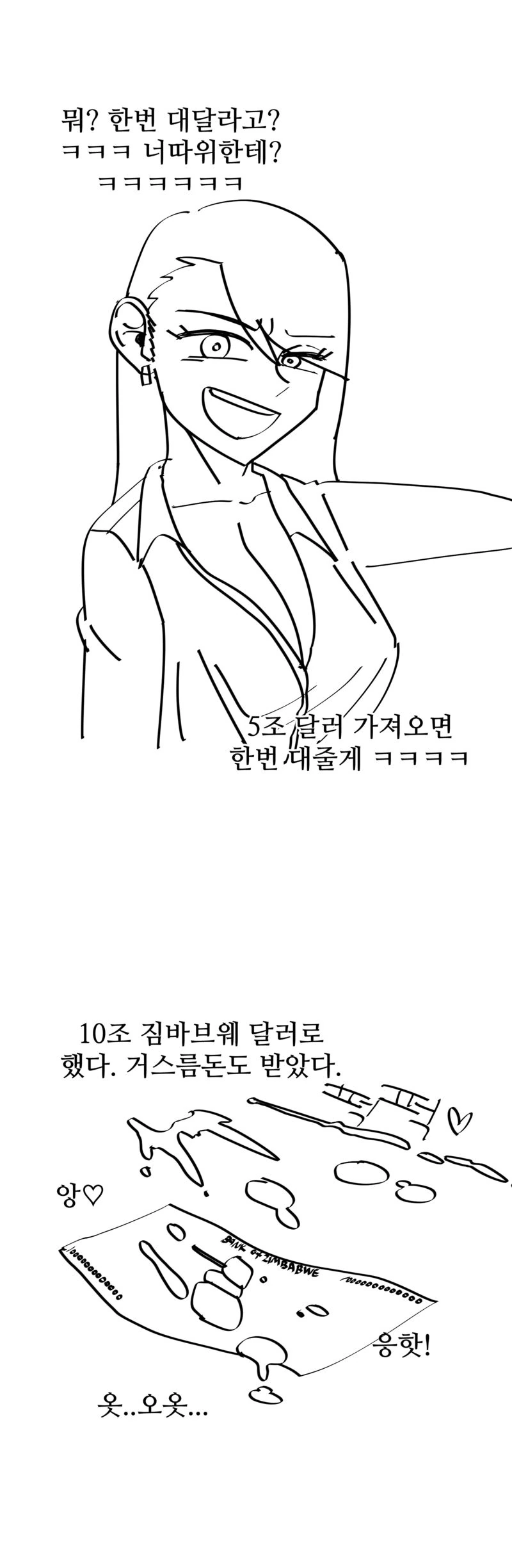 5조 달러 주면 한번 대준다는 여자애.manhwa