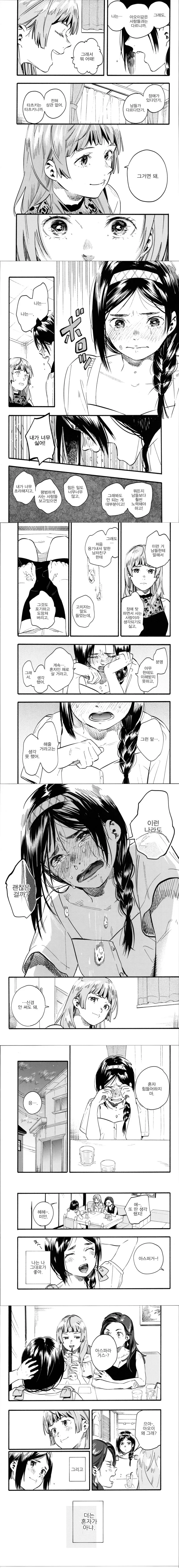 발달장애 진단을 받은 여자애 만화.manhwa - 이미지 4