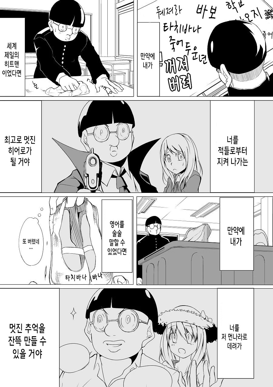 괴롭힘 당하는 외국인 전학생을 도와주는 만화