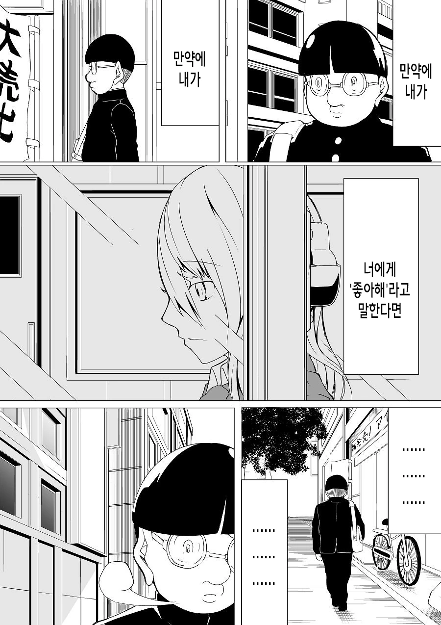 괴롭힘 당하는 외국인 전학생을 도와주는 만화 - 이미지 2