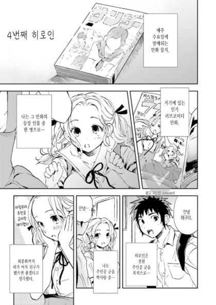 백합) 4번째 히로인.manhwa