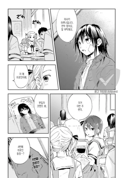 백합) 4번째 히로인.manhwa - 이미지 3