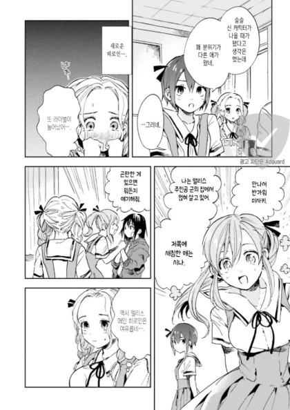 백합) 4번째 히로인.manhwa - 이미지 4