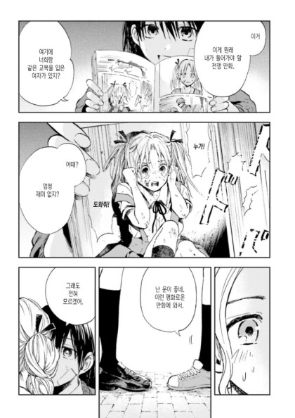 백합) 4번째 히로인.manhwa - 이미지 11