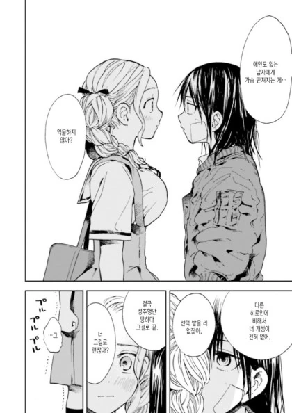 백합) 4번째 히로인.manhwa - 이미지 12