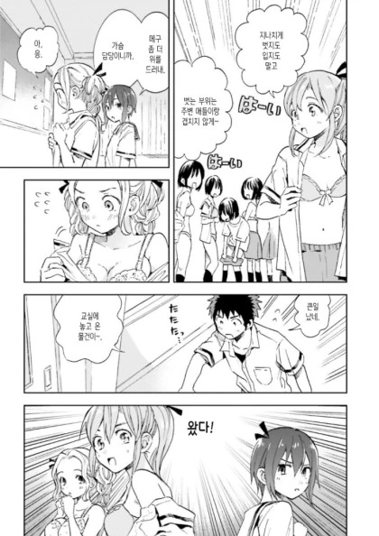 백합) 4번째 히로인.manhwa - 이미지 15
