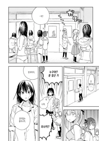 백합) 4번째 히로인.manhwa - 이미지 16