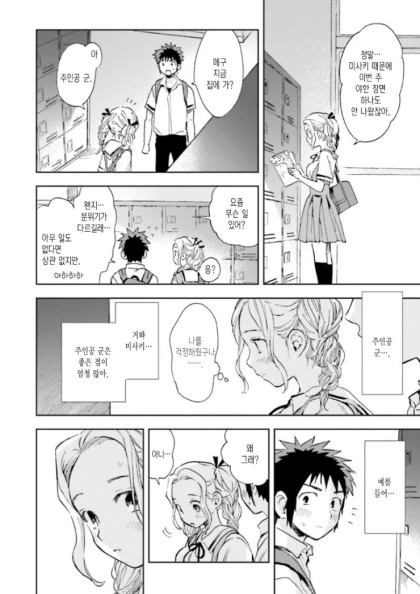 백합) 4번째 히로인.manhwa - 이미지 18