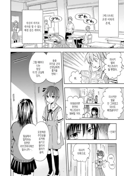 백합) 4번째 히로인.manhwa - 이미지 24