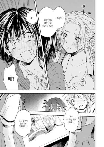 백합) 4번째 히로인.manhwa - 이미지 28