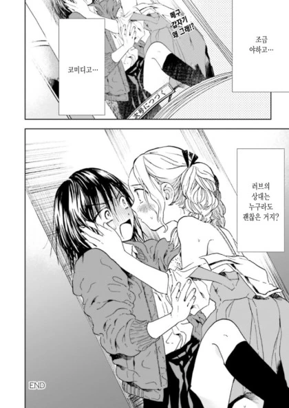 백합) 4번째 히로인.manhwa - 이미지 29