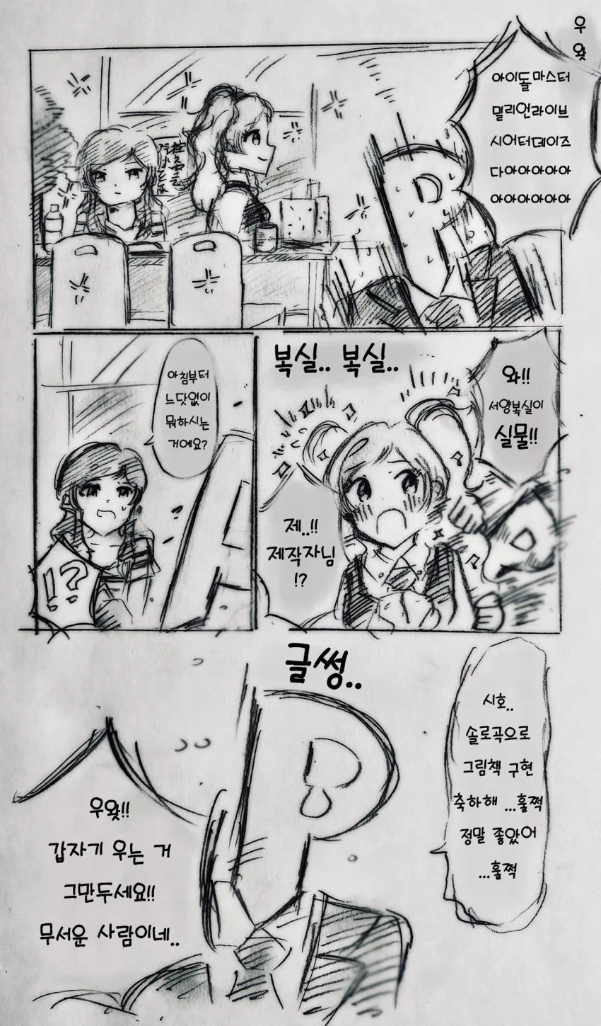@) 미라이 마스터 프로듀서.manga
