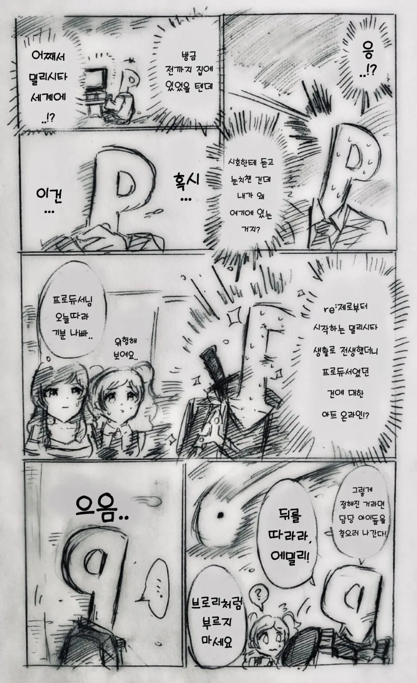 @) 미라이 마스터 프로듀서.manga - 이미지 2